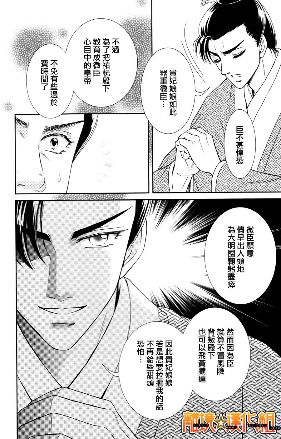 新·再生缘～明王朝宫廷物语～ 第27话 第15页