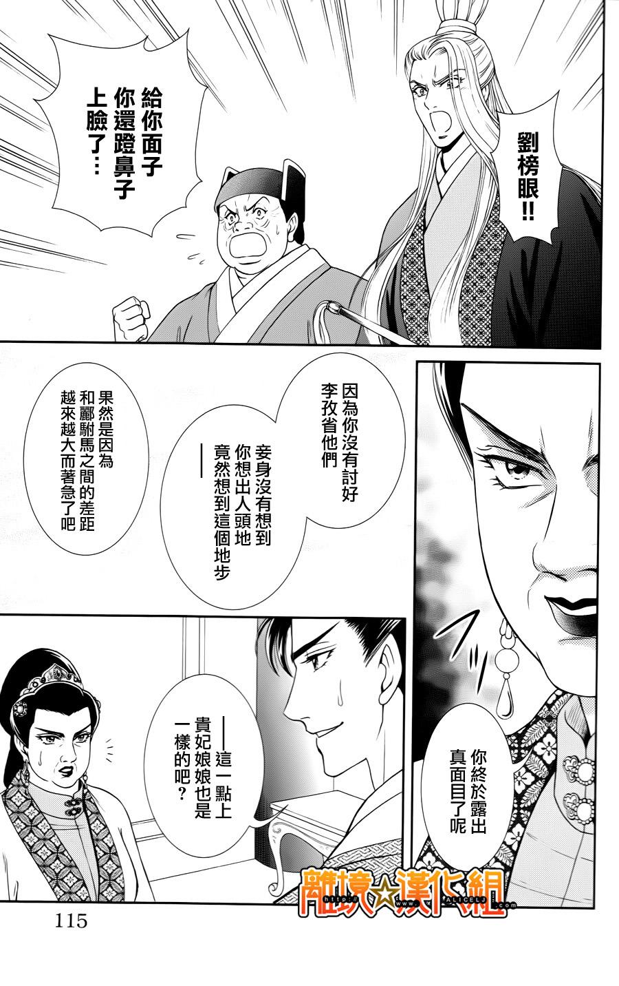 新·再生缘～明王朝宫廷物语～ 第27话 第16页