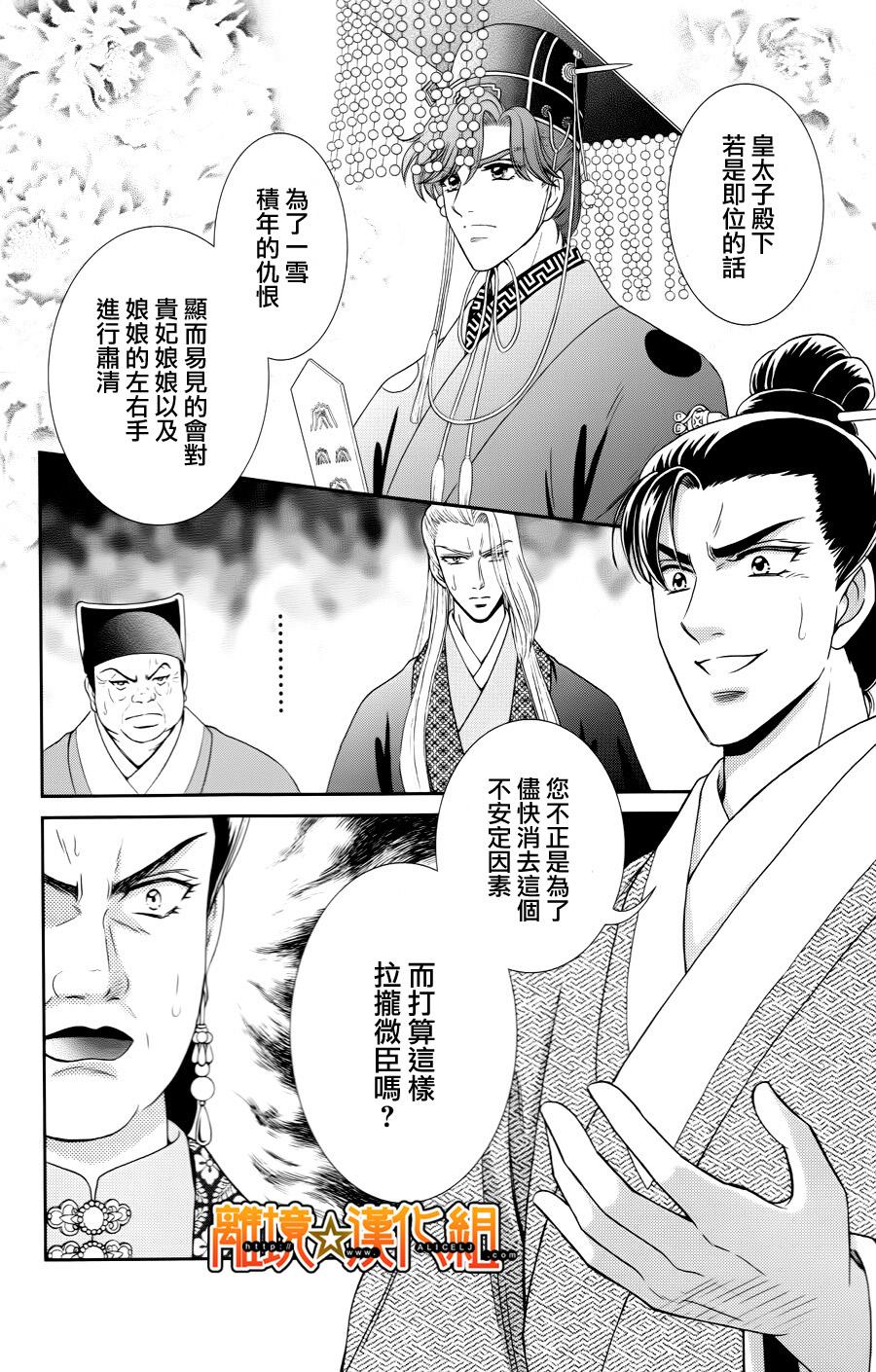 新·再生缘～明王朝宫廷物语～ 第27话 第17页