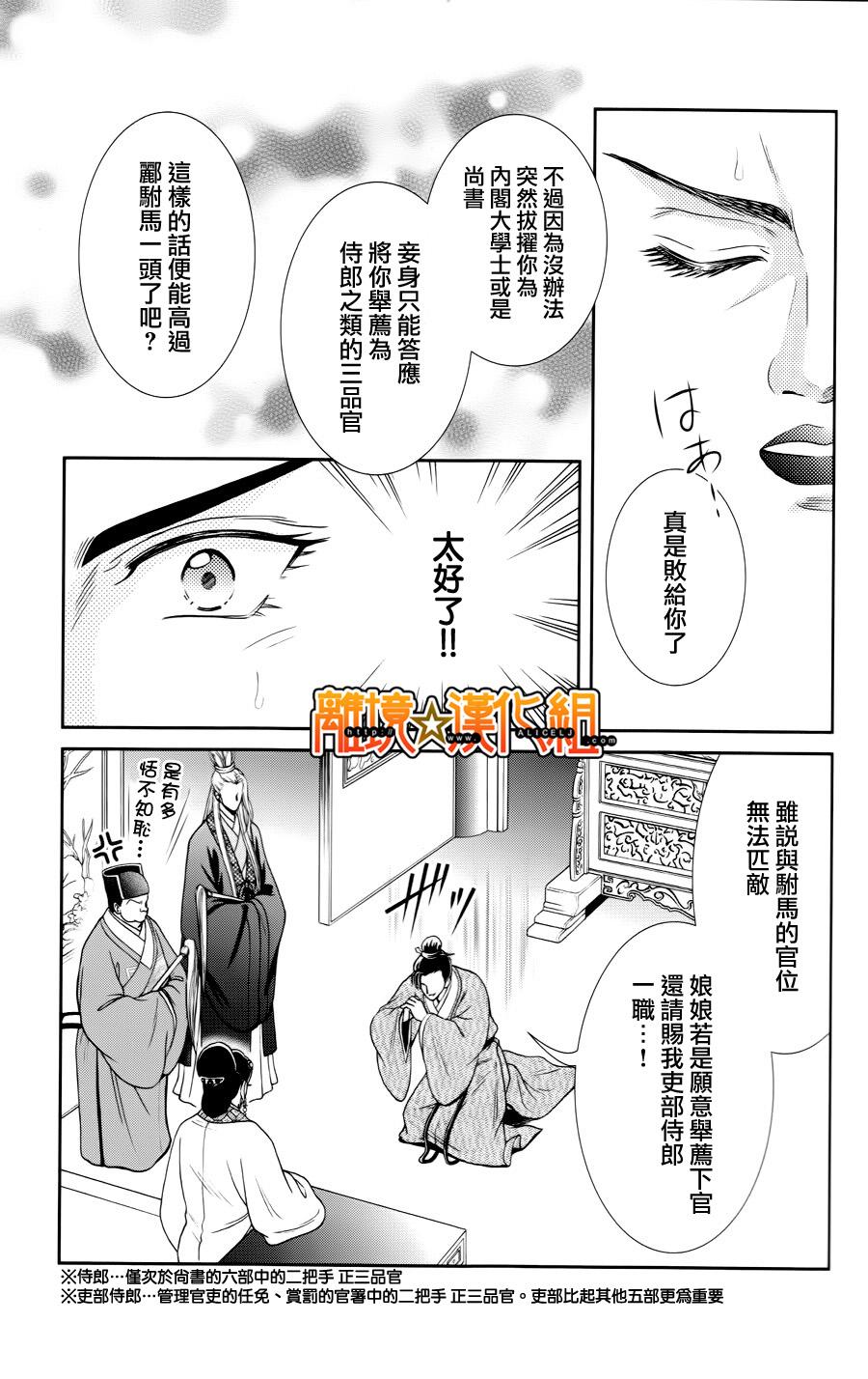 新·再生缘～明王朝宫廷物语～ 第27话 第18页