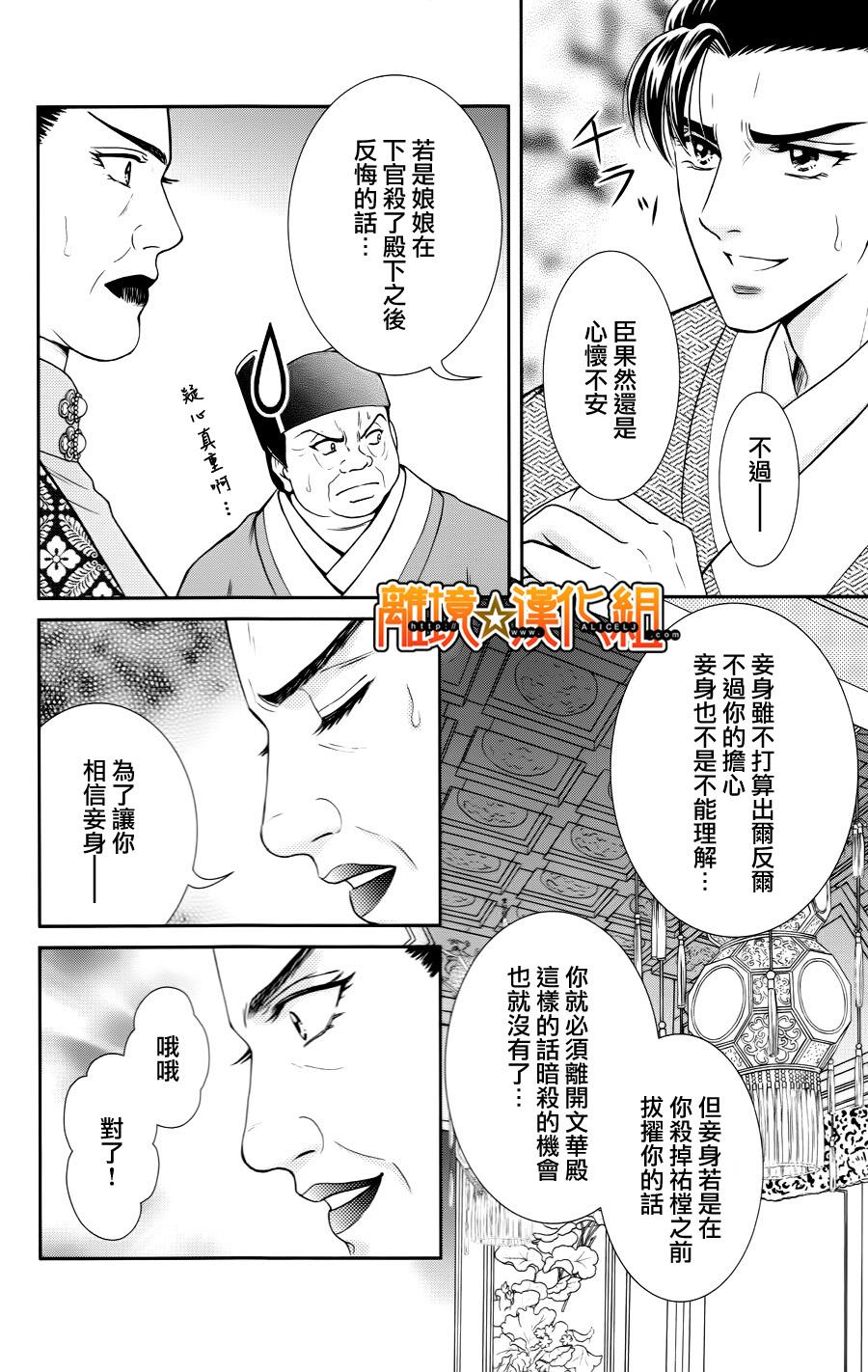 新·再生缘～明王朝宫廷物语～ 第27话 第19页