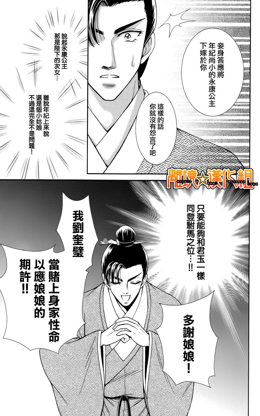 新·再生缘～明王朝宫廷物语～ 第27话 第20页