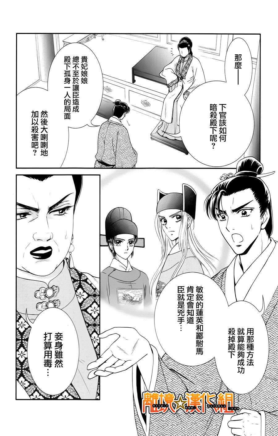 新·再生缘～明王朝宫廷物语～ 第27话 第21页