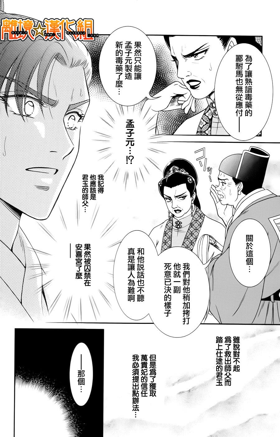 新·再生缘～明王朝宫廷物语～ 第27话 第23页