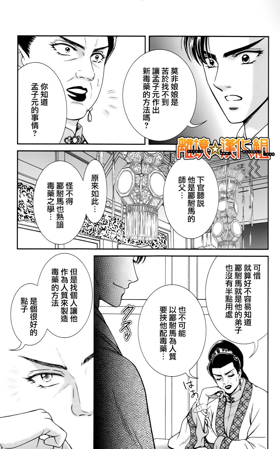 新·再生缘～明王朝宫廷物语～ 第27话 第24页