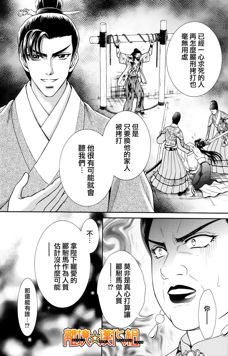 新·再生缘～明王朝宫廷物语～ 第27话 第25页