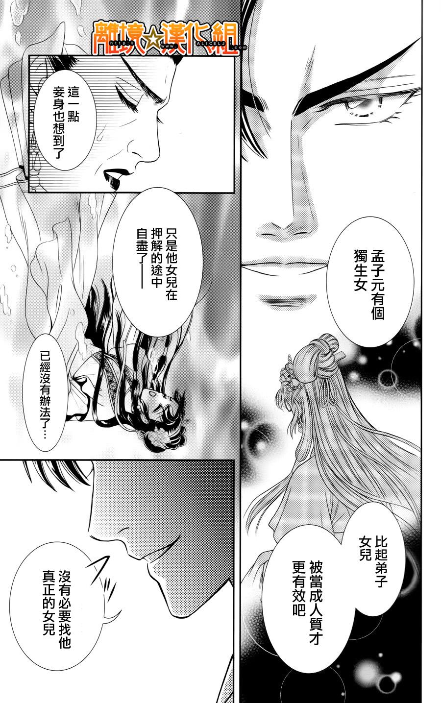 新·再生缘～明王朝宫廷物语～ 第27话 第26页