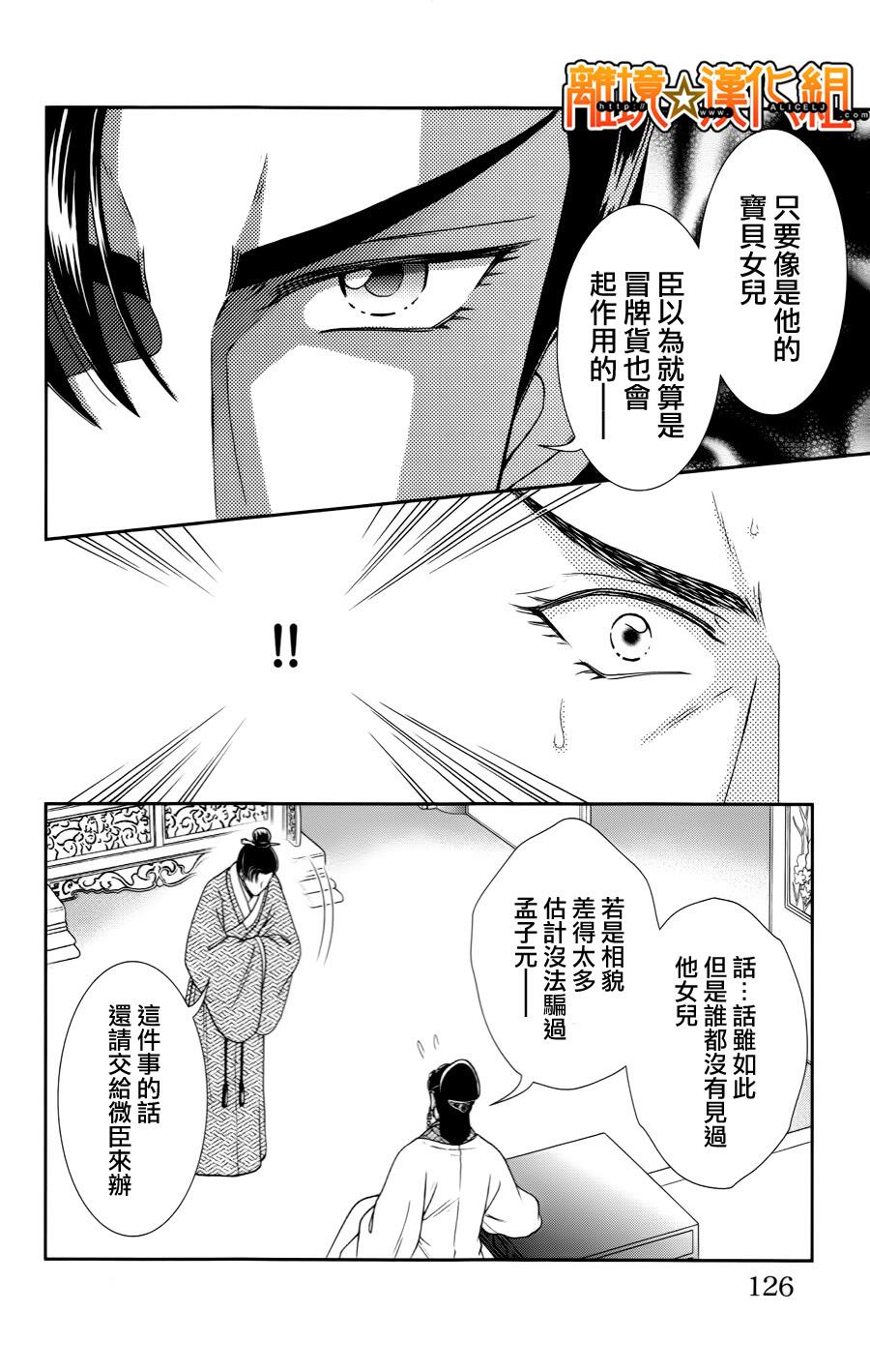 新·再生缘～明王朝宫廷物语～ 第27话 第27页