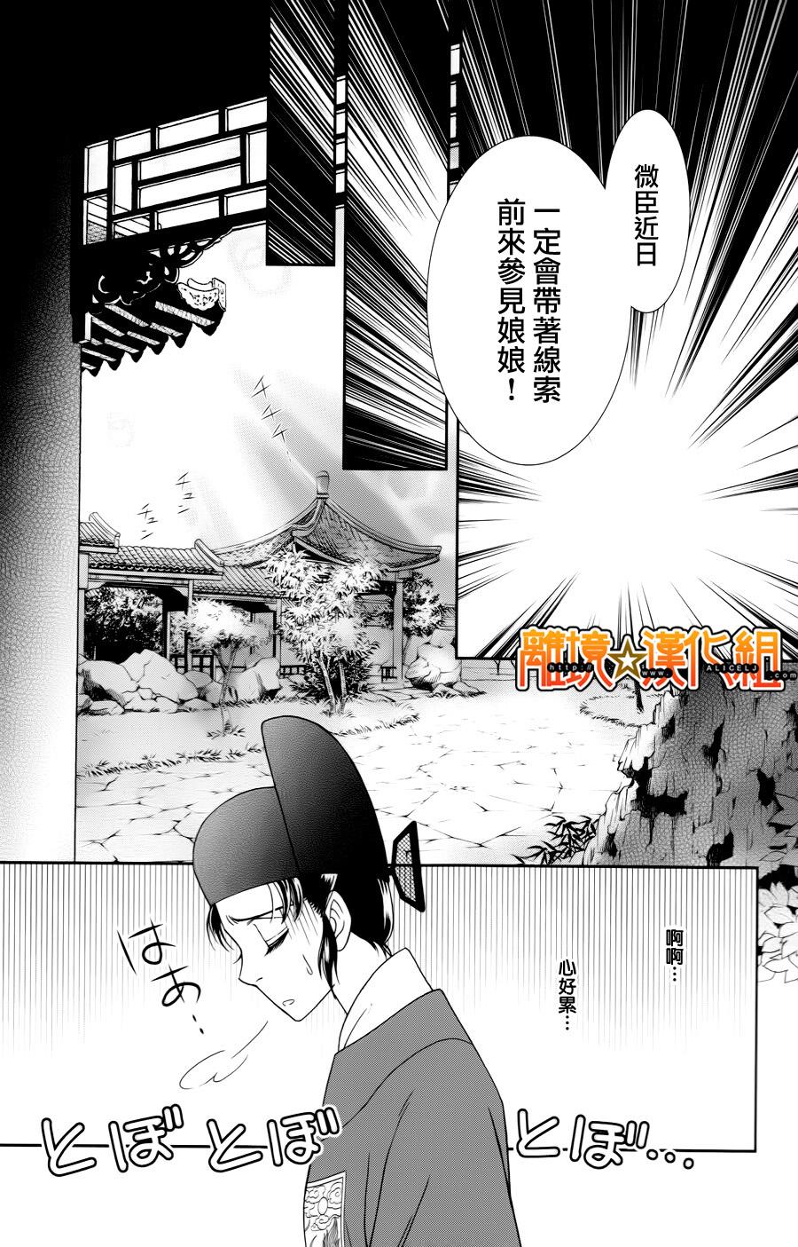 新·再生缘～明王朝宫廷物语～ 第27话 第28页