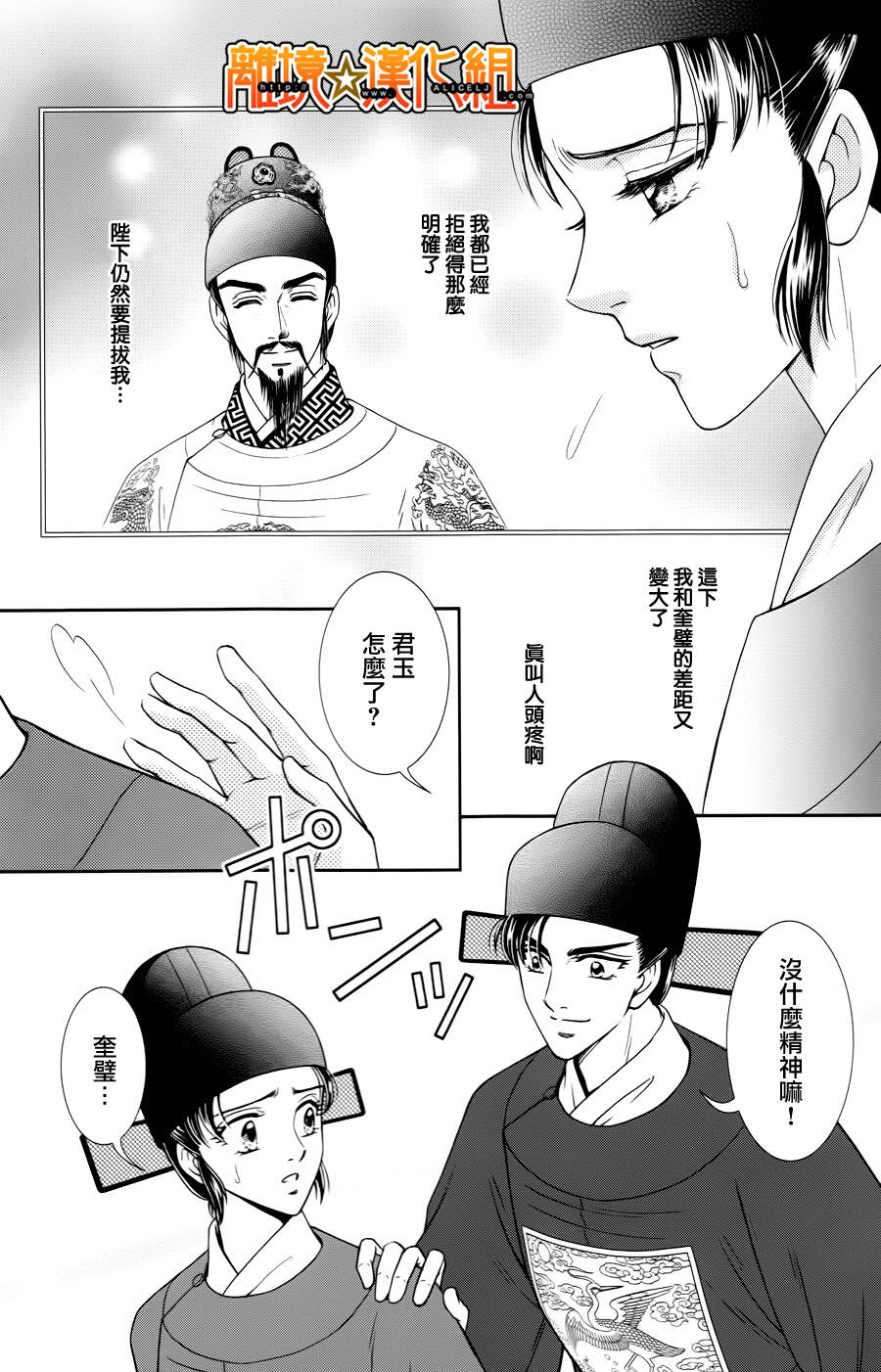 新·再生缘～明王朝宫廷物语～ 第27话 第29页