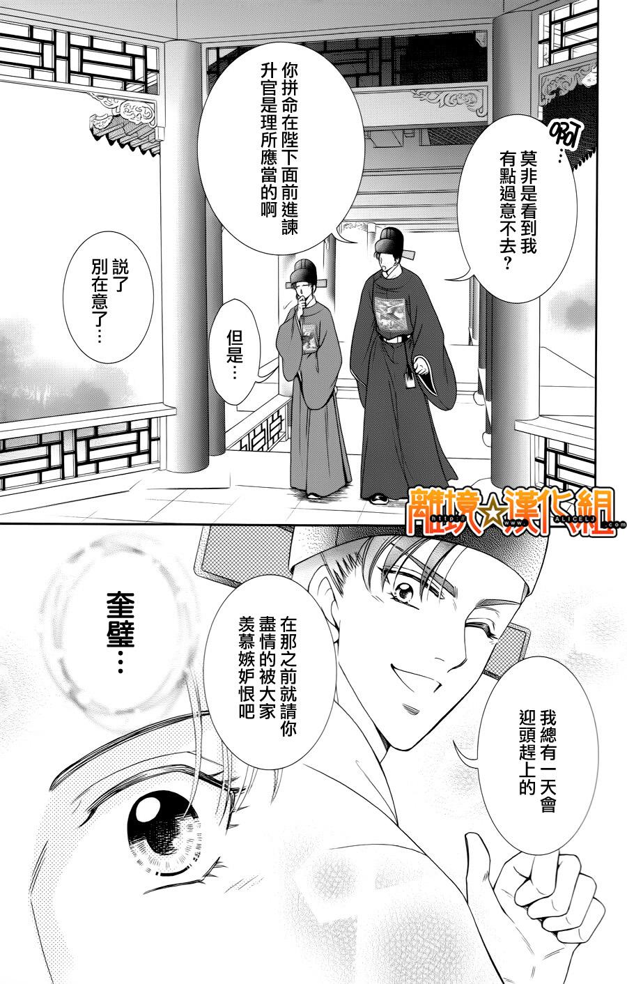 新·再生缘～明王朝宫廷物语～ 第27话 第30页