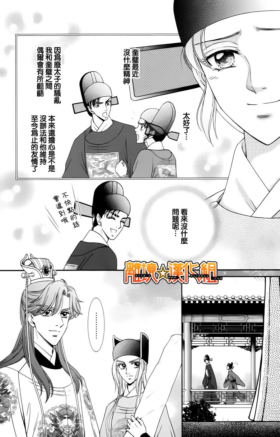 新·再生缘～明王朝宫廷物语～ 第27话 第31页