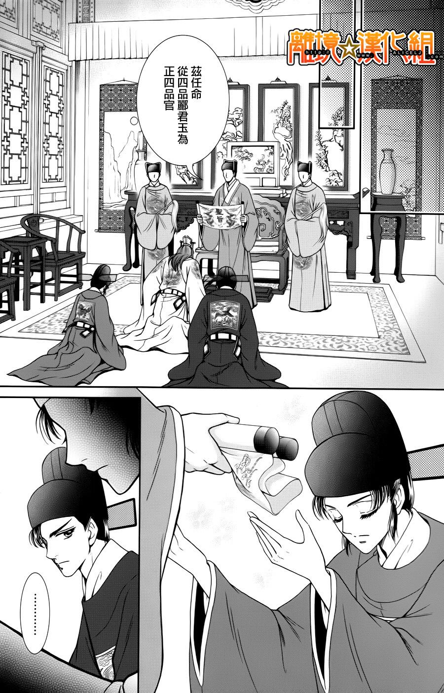 新·再生缘～明王朝宫廷物语～ 第27话 第32页