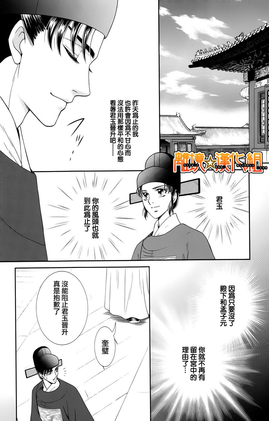 新·再生缘～明王朝宫廷物语～ 第27话 第33页