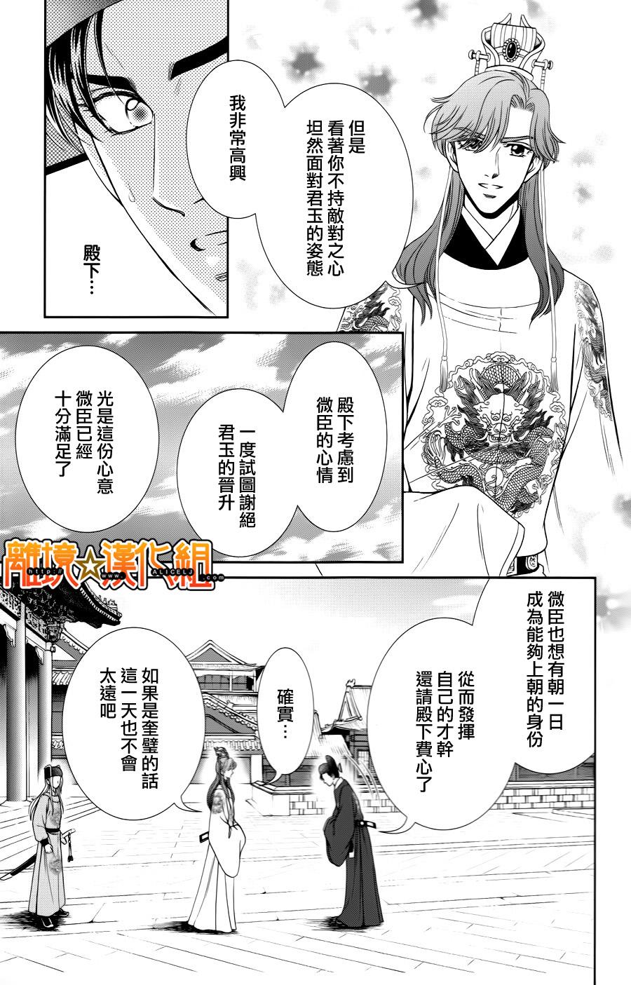 新·再生缘～明王朝宫廷物语～ 第27话 第34页