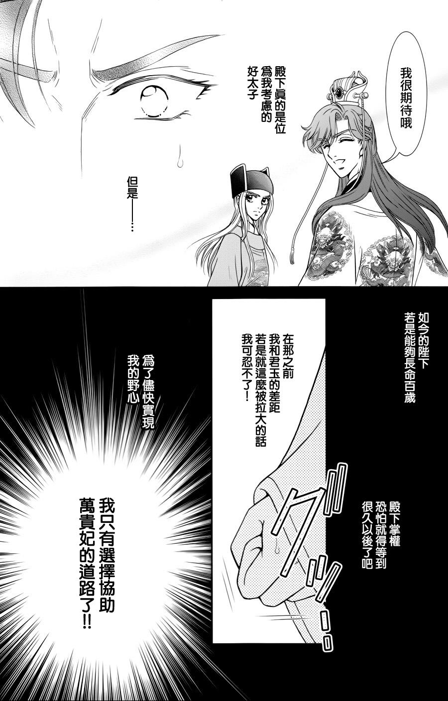 新·再生缘～明王朝宫廷物语～ 第27话 第35页