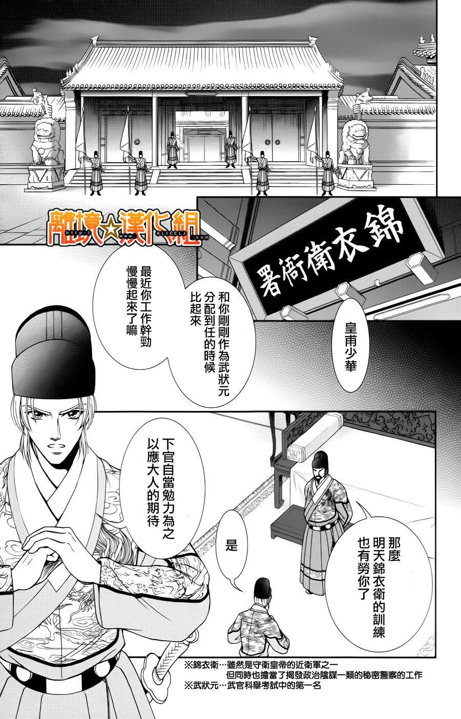 新·再生缘～明王朝宫廷物语～ 第27话 第36页