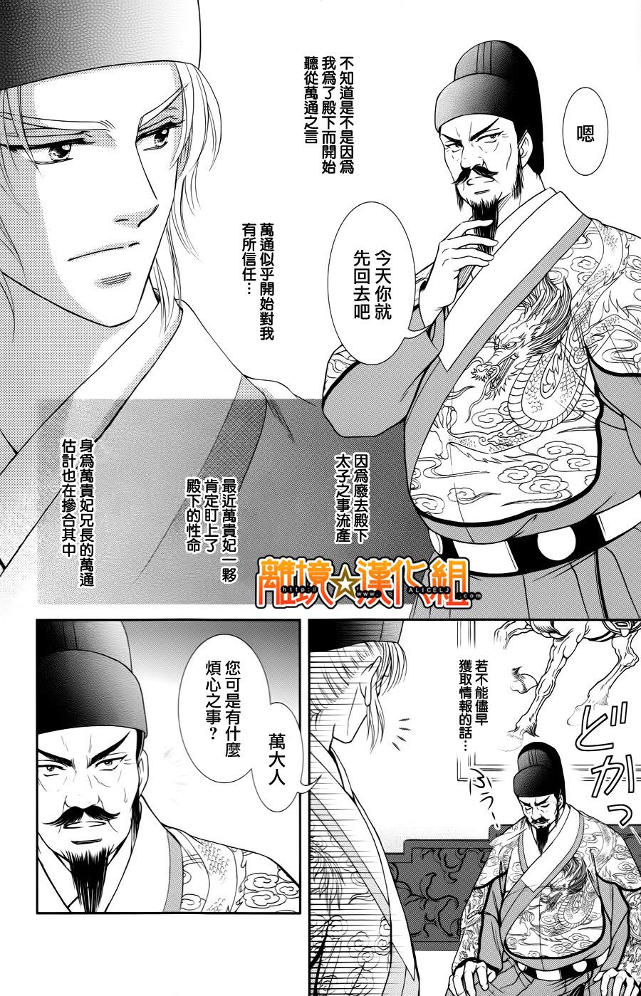 新·再生缘～明王朝宫廷物语～ 第27话 第37页