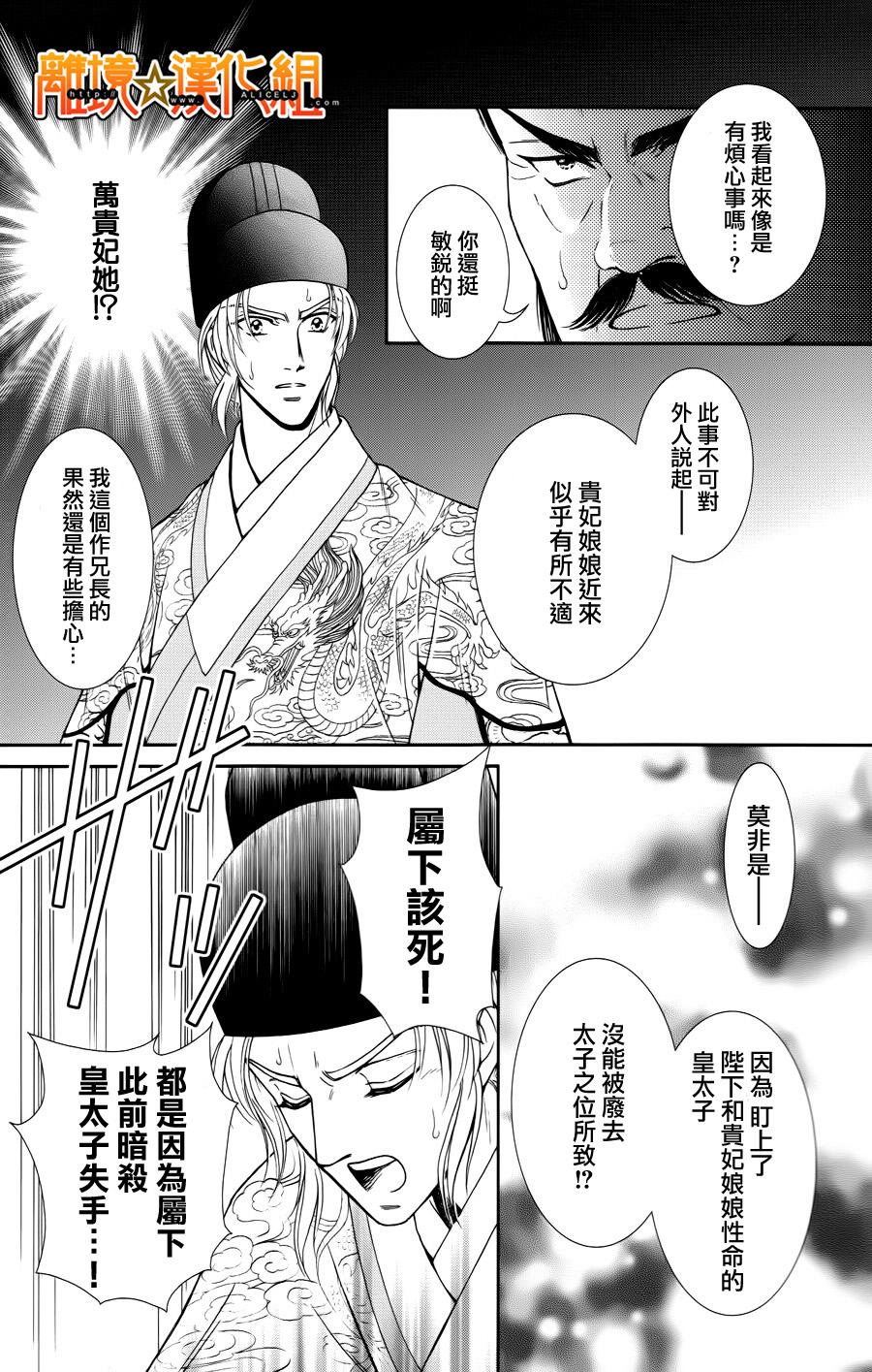 新·再生缘～明王朝宫廷物语～ 第27话 第38页