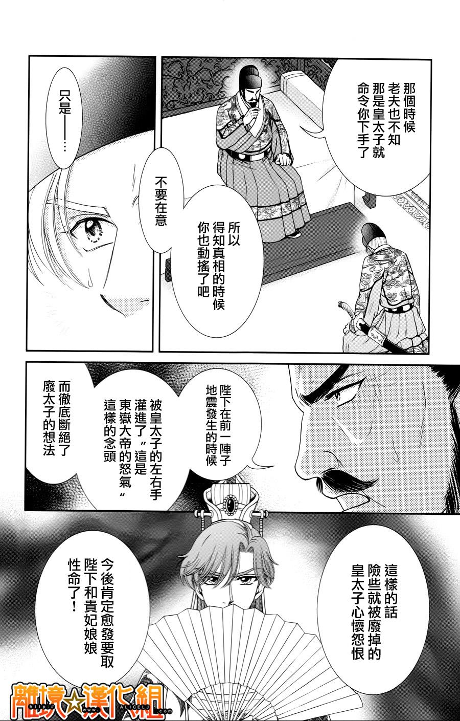 新·再生缘～明王朝宫廷物语～ 第27话 第39页