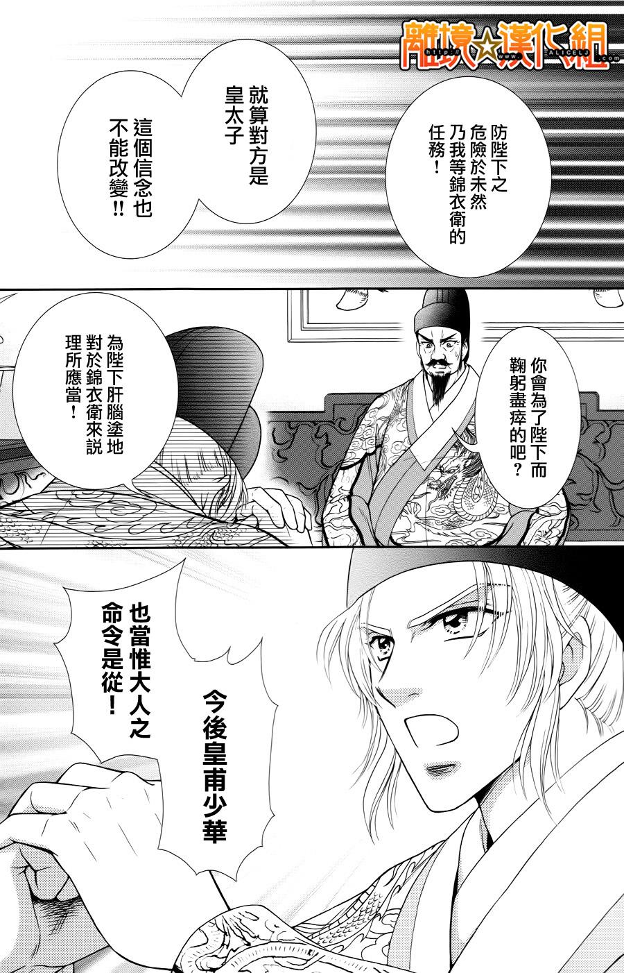 新·再生缘～明王朝宫廷物语～ 第27话 第40页