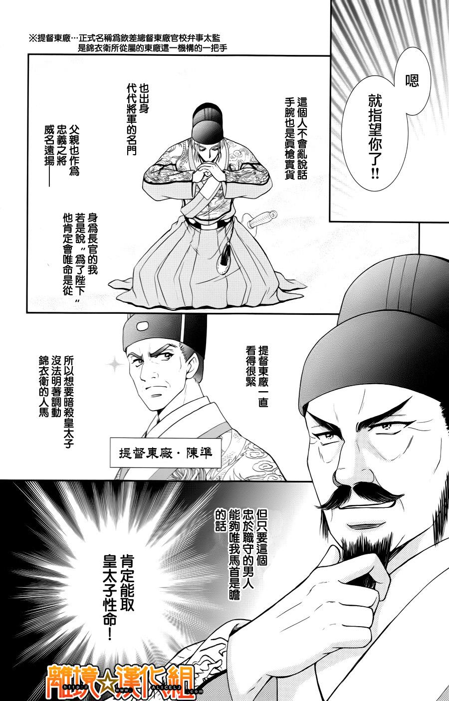 新·再生缘～明王朝宫廷物语～ 第27话 第41页