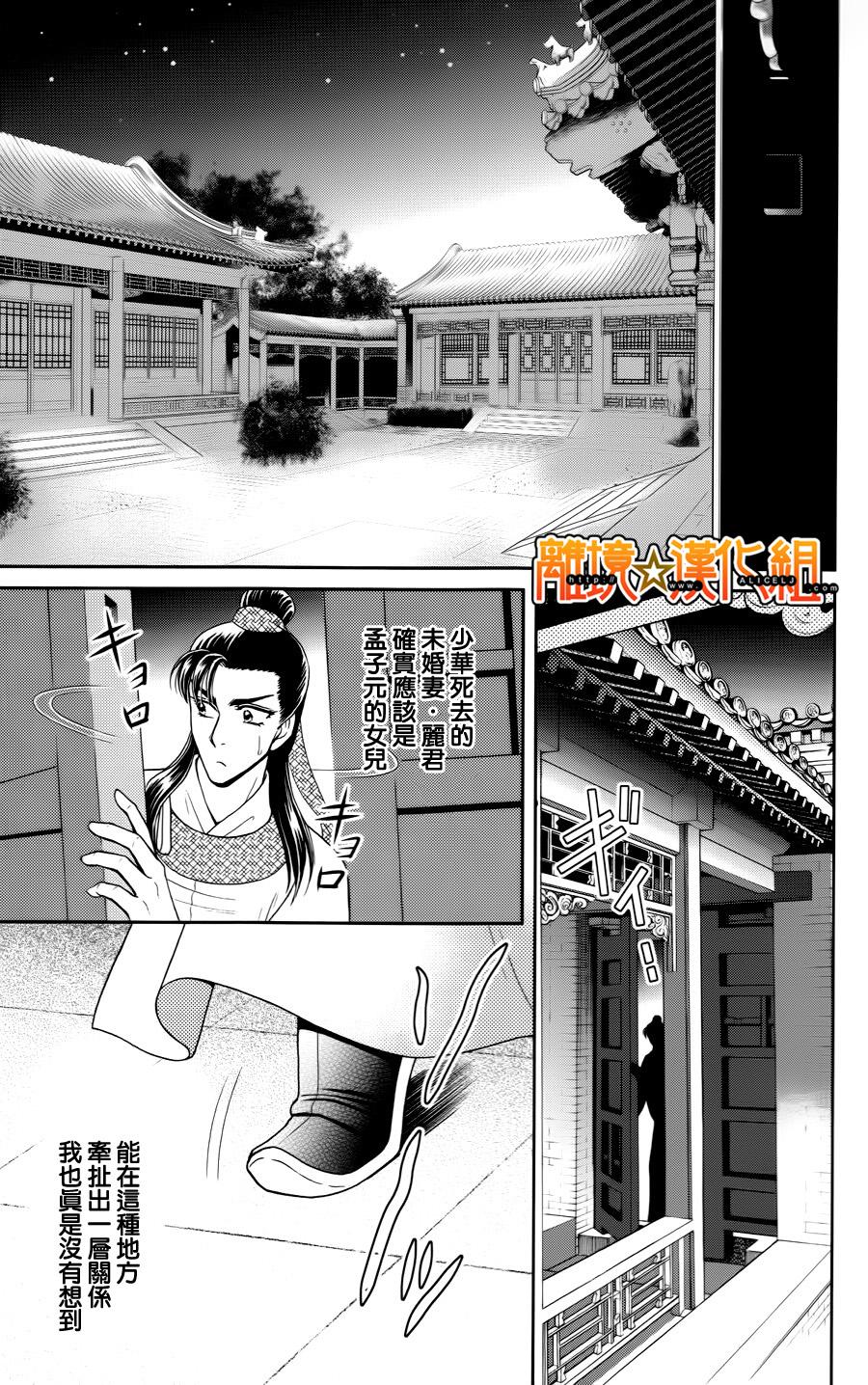 新·再生缘～明王朝宫廷物语～ 第27话 第42页