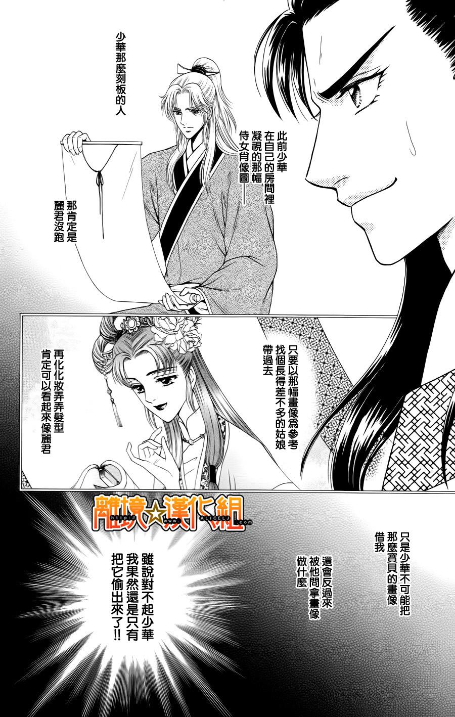 新·再生缘～明王朝宫廷物语～ 第27话 第43页