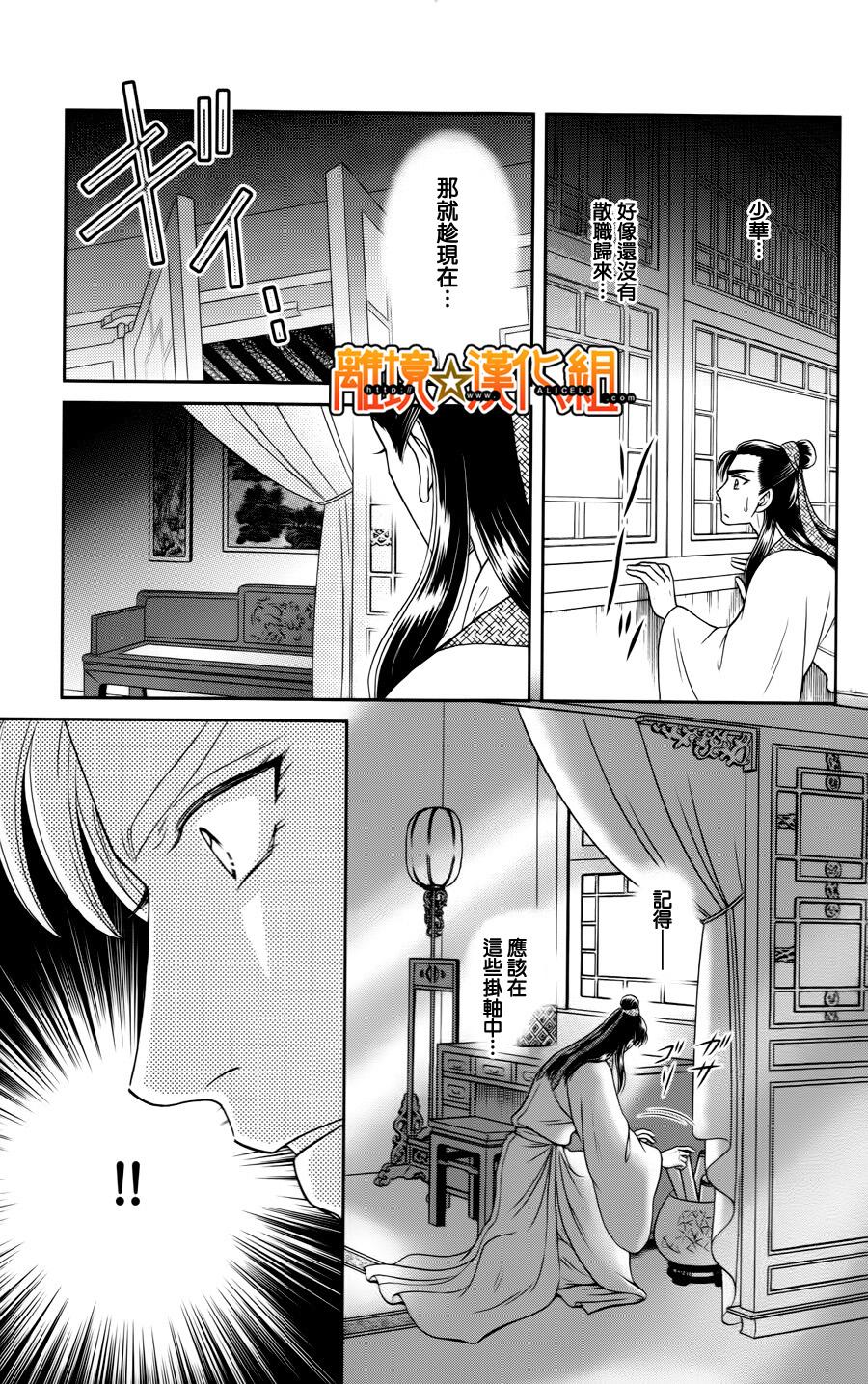 新·再生缘～明王朝宫廷物语～ 第27话 第44页