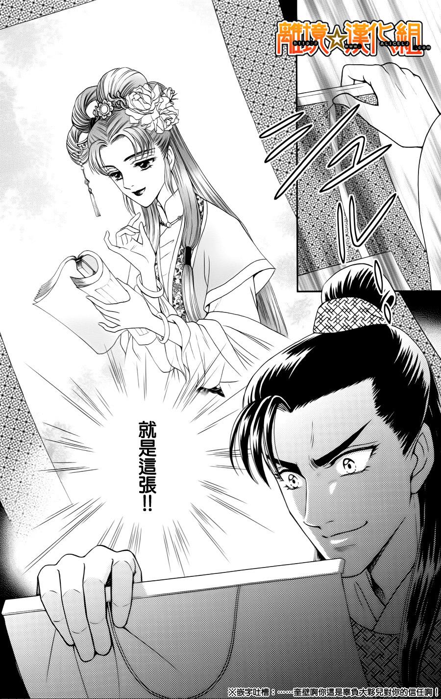 新·再生缘～明王朝宫廷物语～ 第27话 第45页