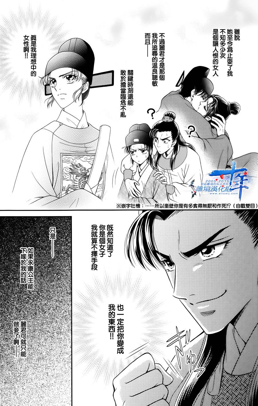 新·再生缘～明王朝宫廷物语～ 第28话 第4页