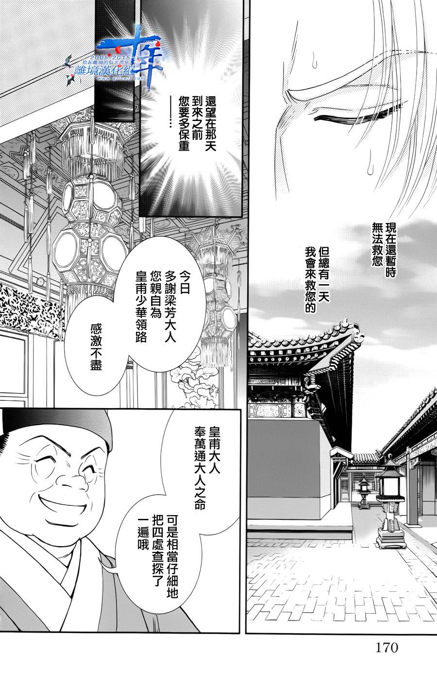 新·再生缘～明王朝宫廷物语～ 第28话 第25页