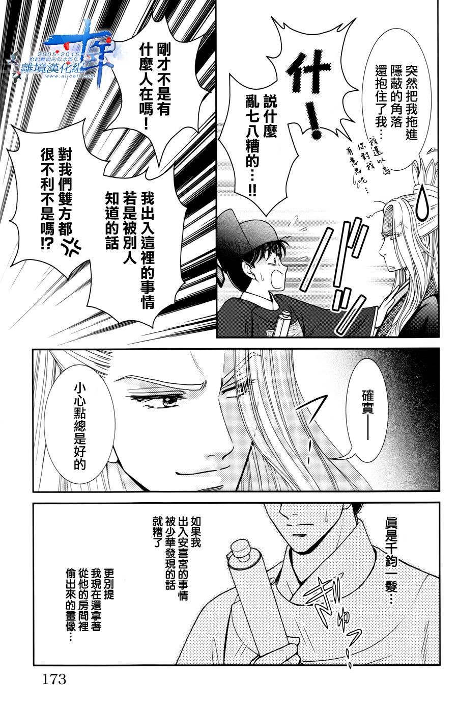 新·再生缘～明王朝宫廷物语～ 第28话 第28页