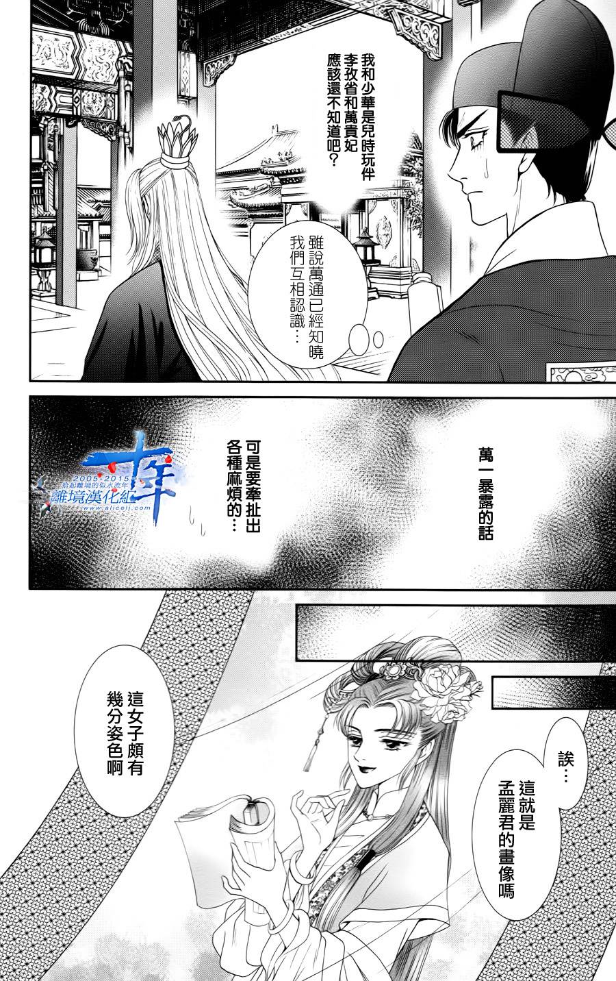 新·再生缘～明王朝宫廷物语～ 第28话 第29页