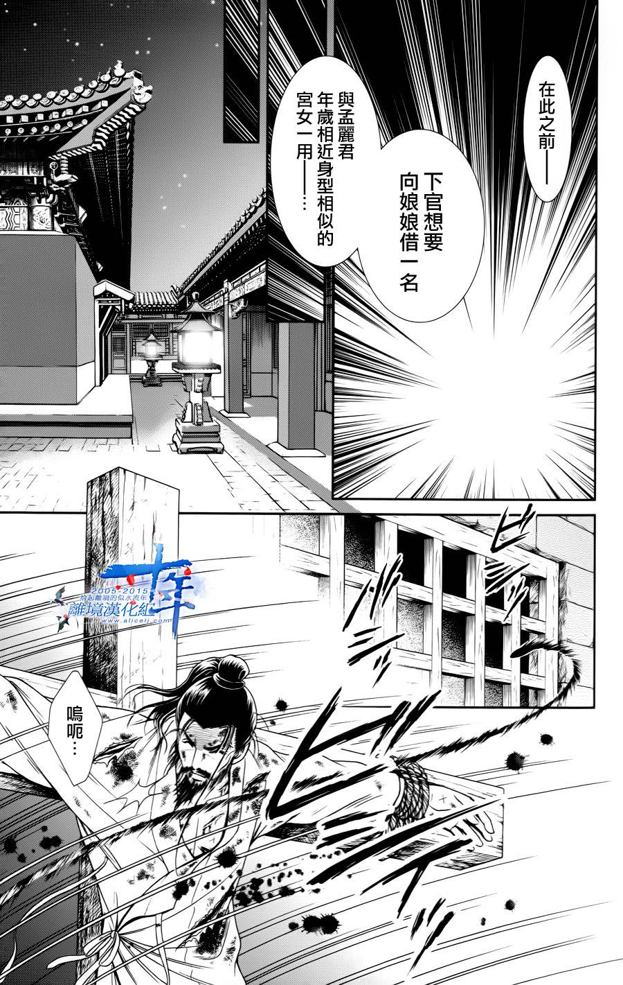 新·再生缘～明王朝宫廷物语～ 第28话 第34页