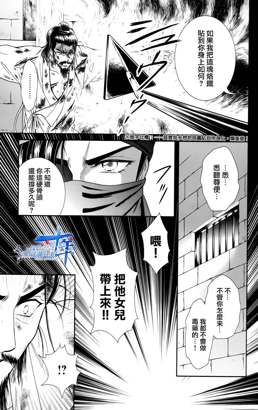 新·再生缘～明王朝宫廷物语～ 第28话 第36页