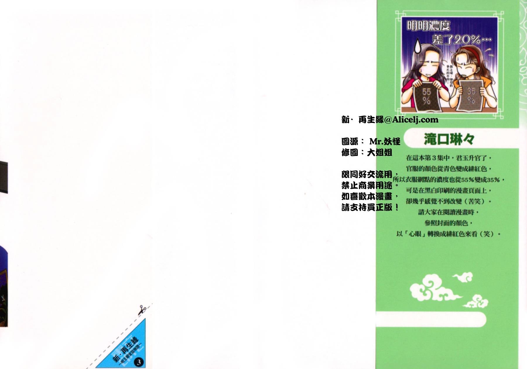 新·再生缘～明王朝宫廷物语～ 第3卷 第1页