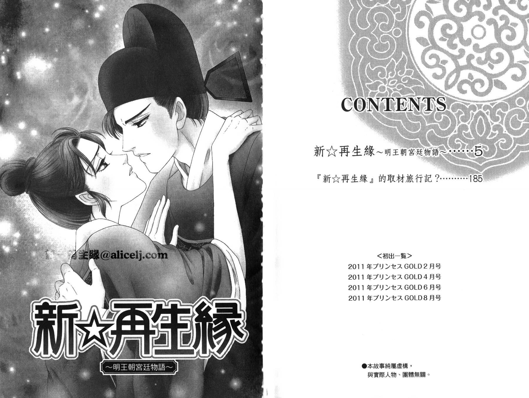 新·再生缘～明王朝宫廷物语～ 第3卷 第3页