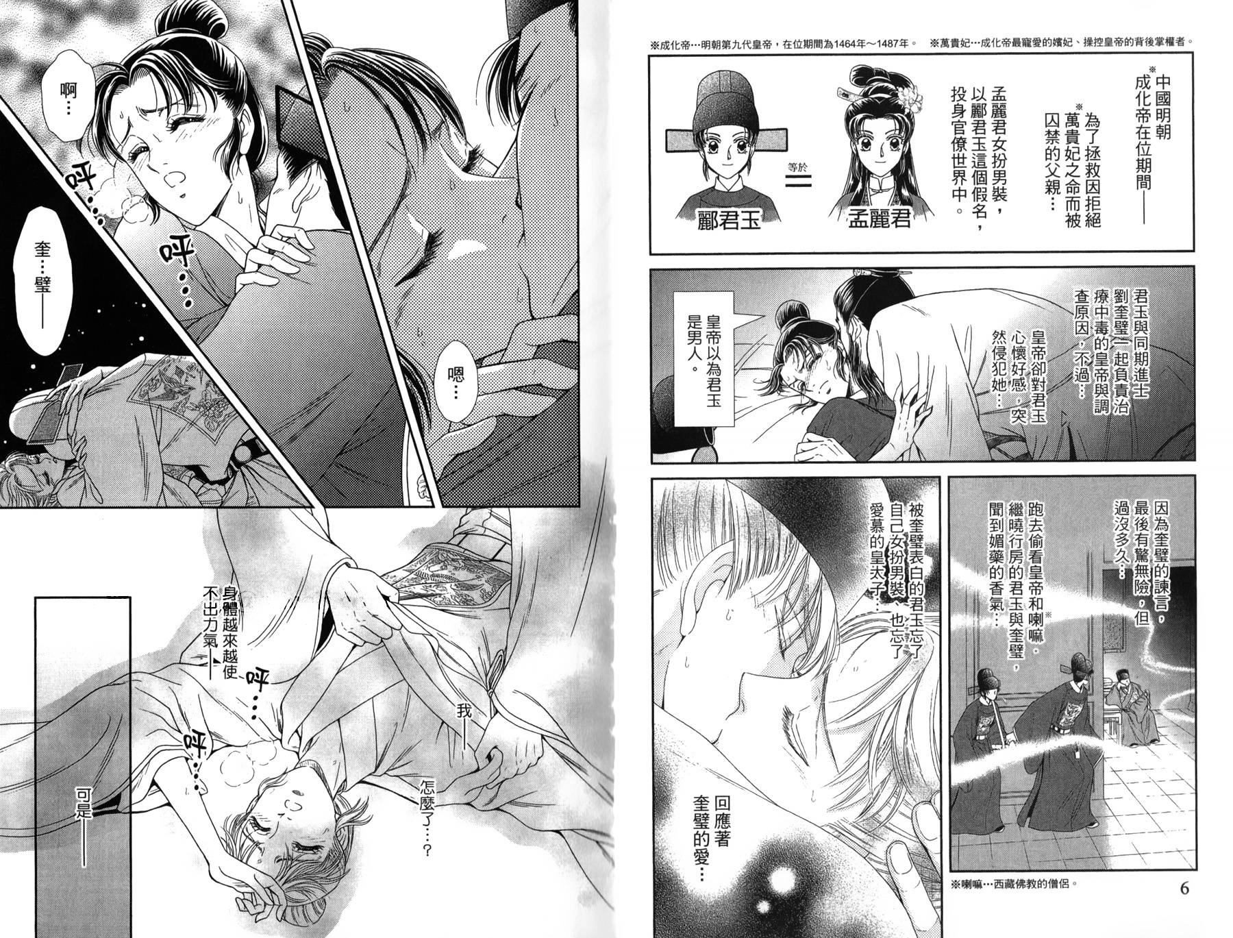 新·再生缘～明王朝宫廷物语～ 第3卷 第4页