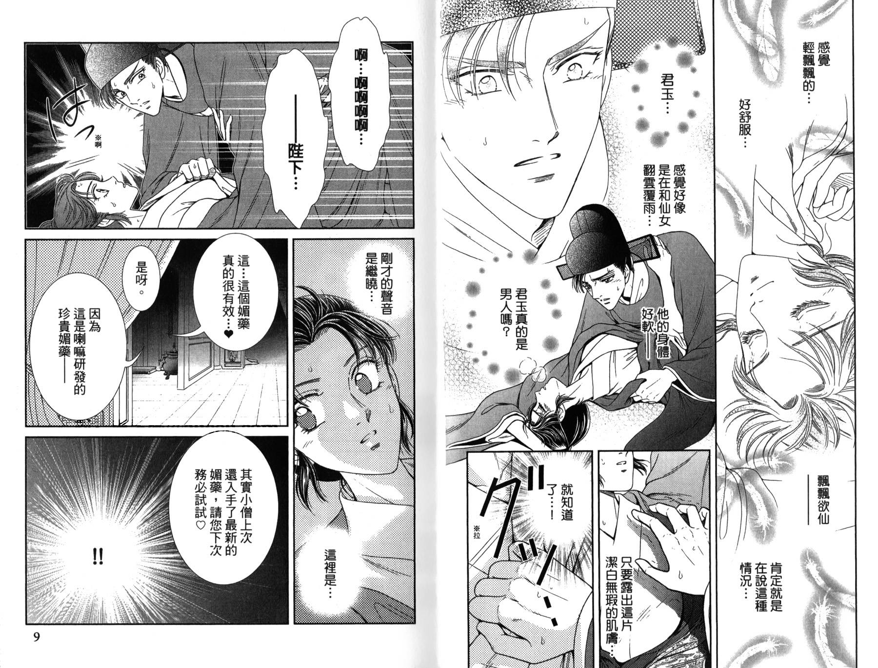 新·再生缘～明王朝宫廷物语～ 第3卷 第5页