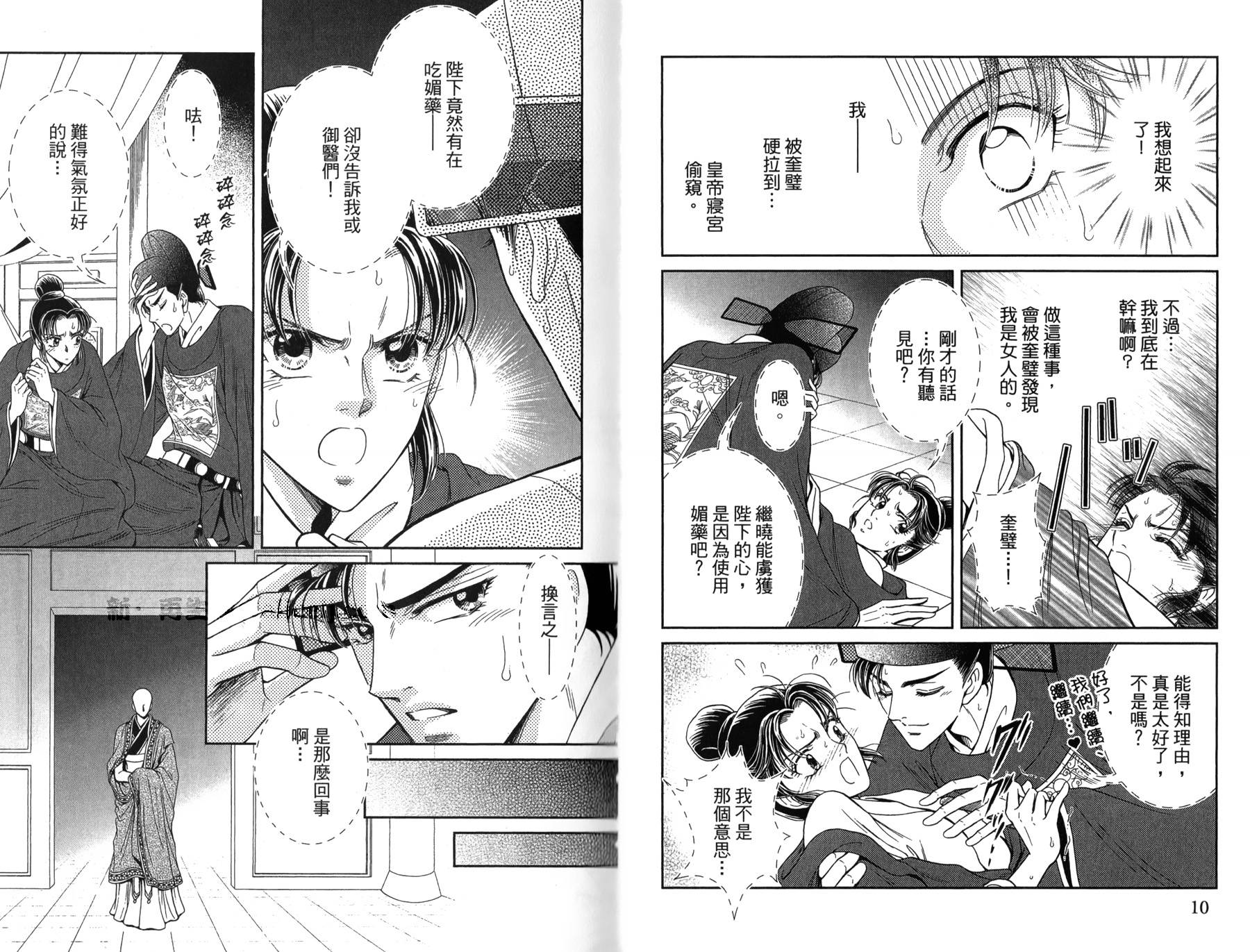 新·再生缘～明王朝宫廷物语～ 第3卷 第6页