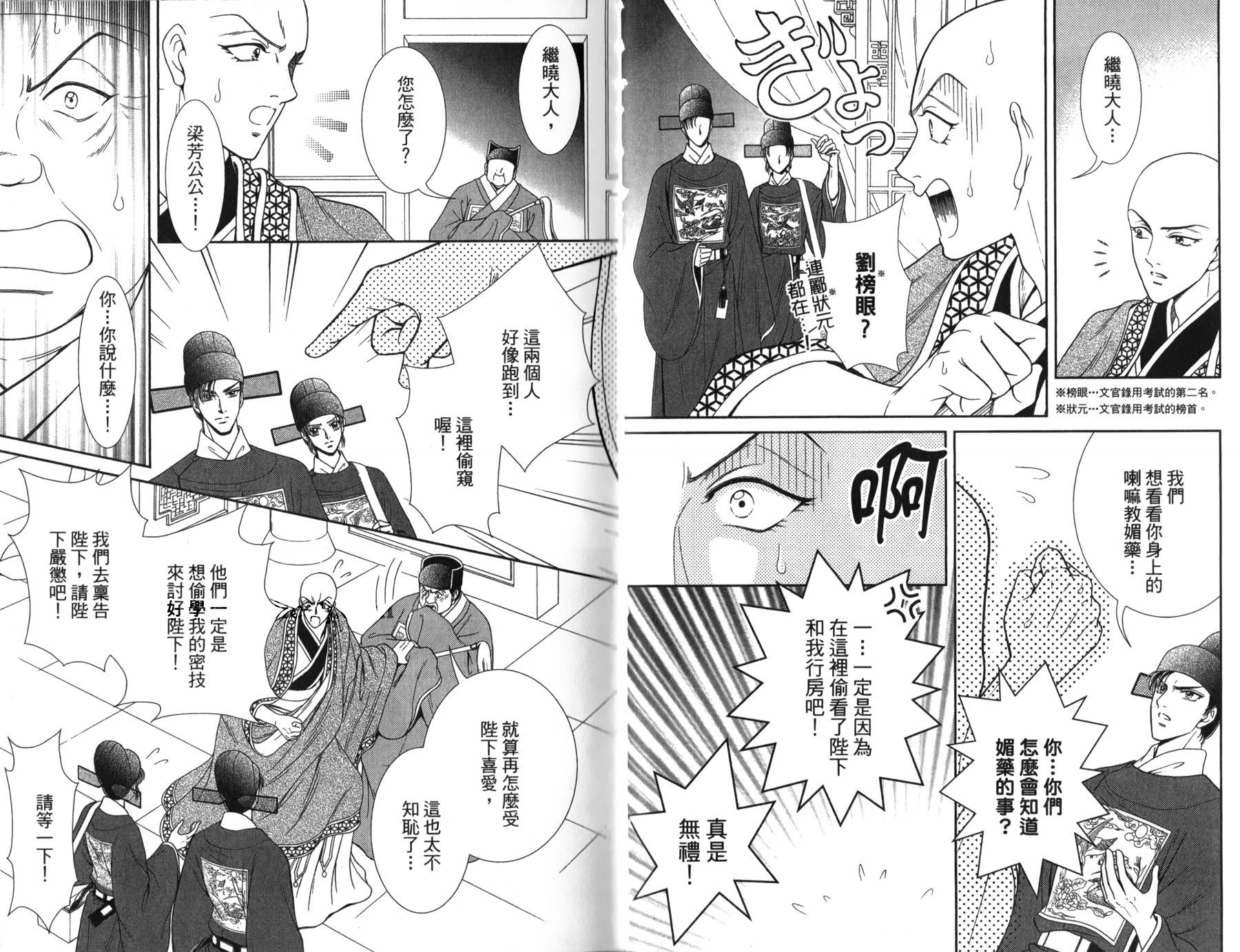 新·再生缘～明王朝宫廷物语～ 第3卷 第7页