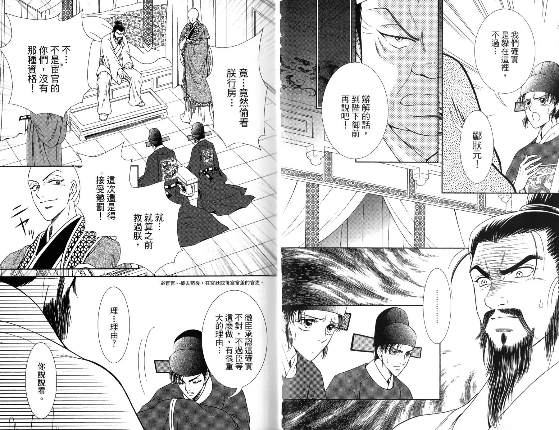 新·再生缘～明王朝宫廷物语～ 第3卷 第8页