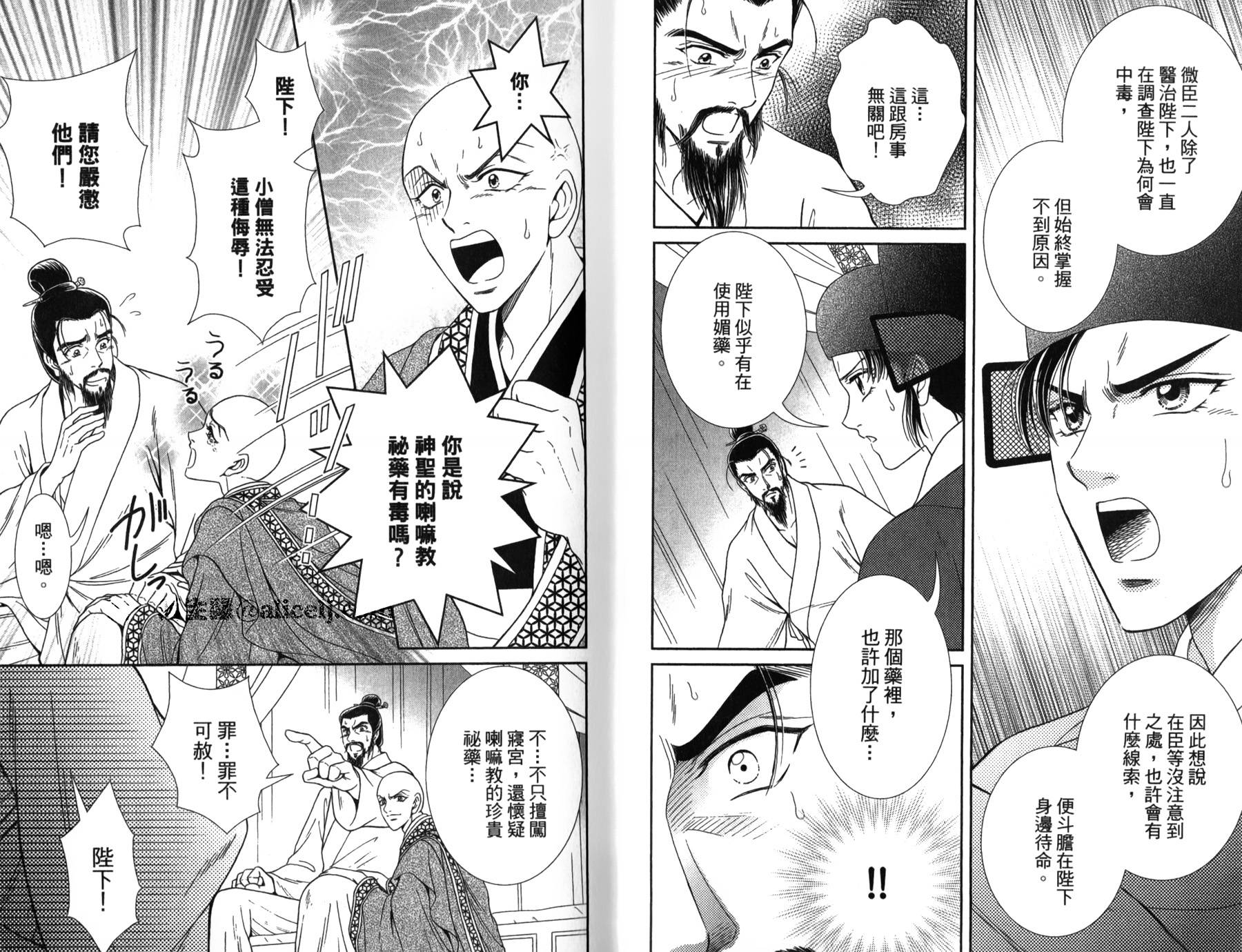 新·再生缘～明王朝宫廷物语～ 第3卷 第9页