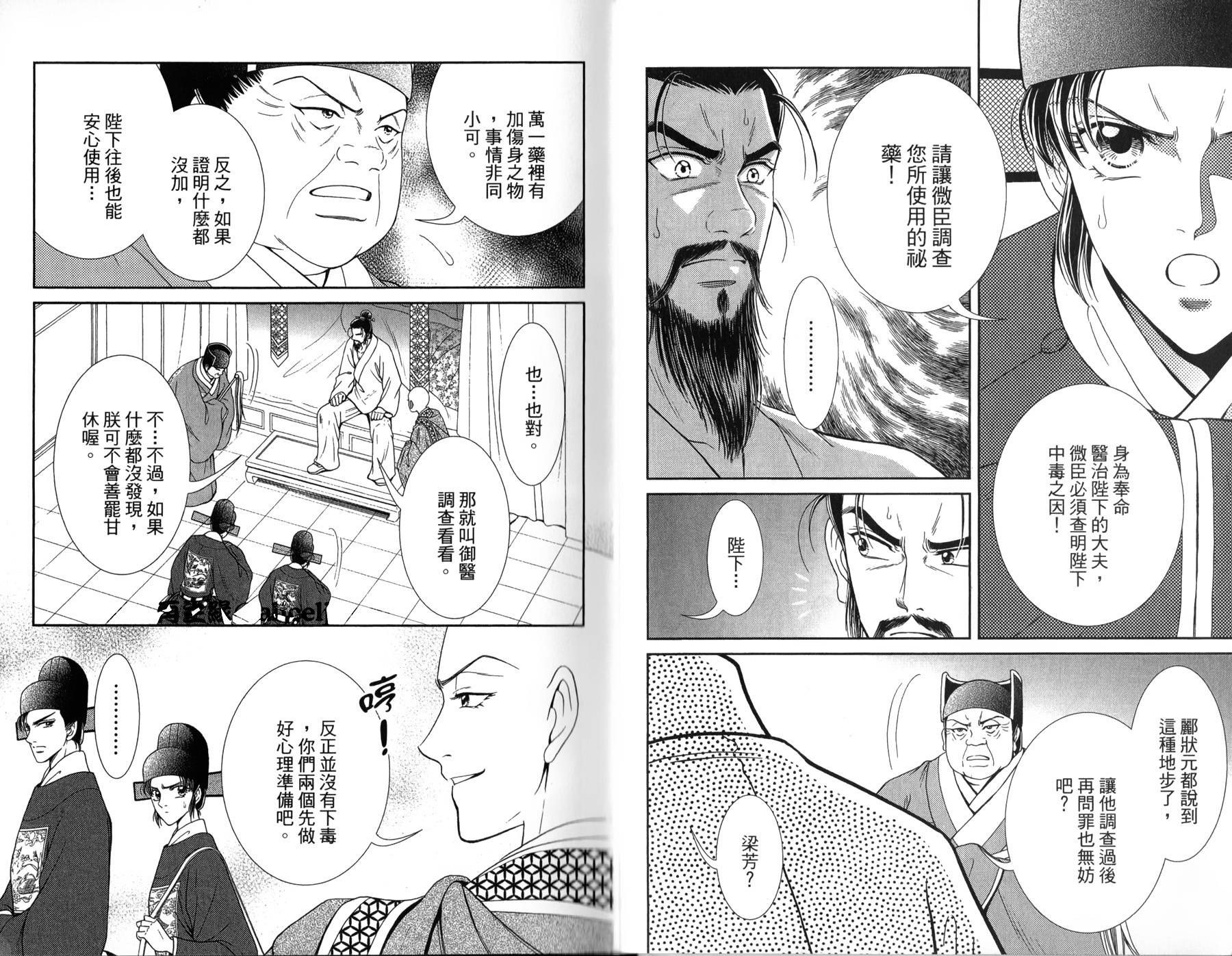 新·再生缘～明王朝宫廷物语～ 第3卷 第10页