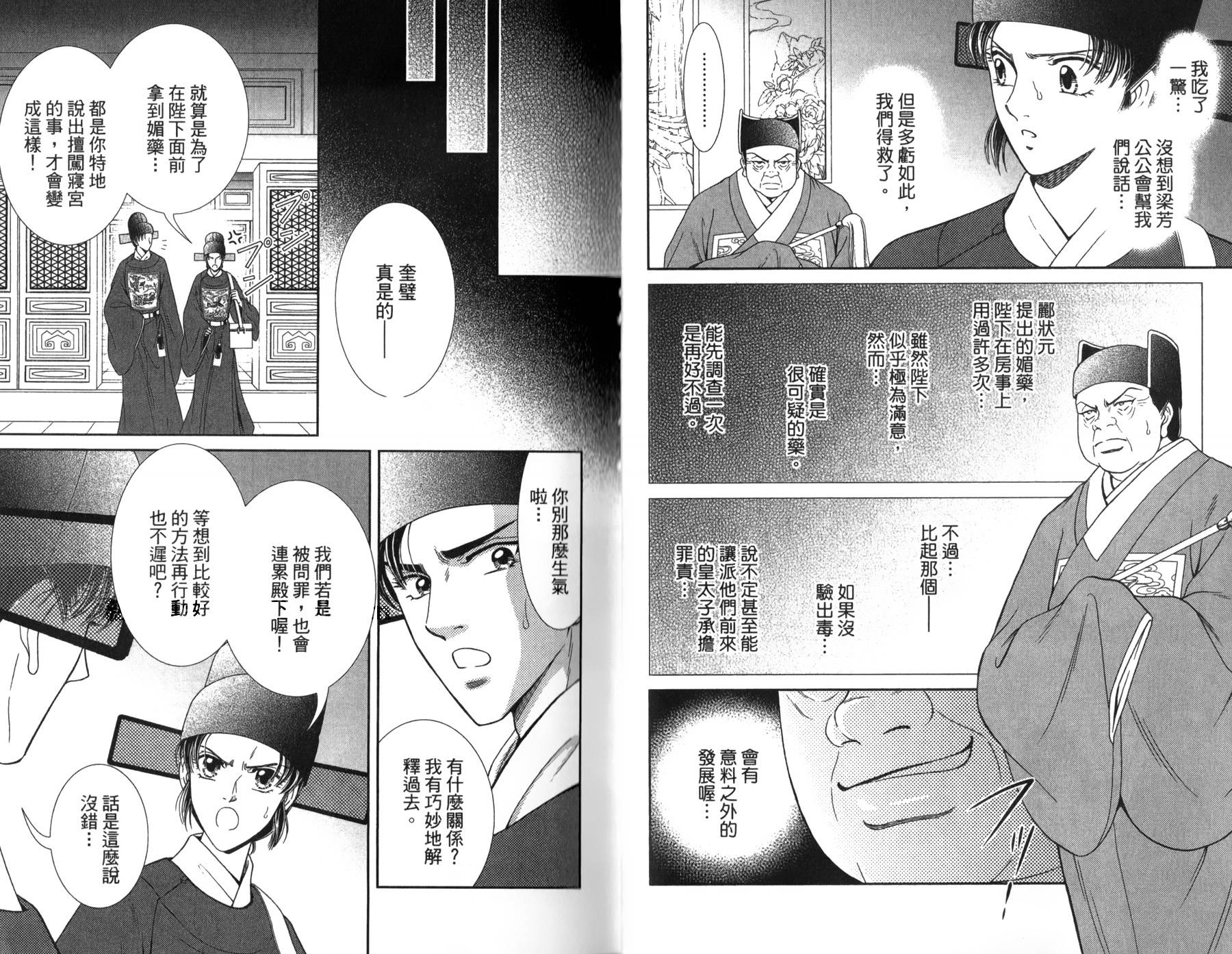 新·再生缘～明王朝宫廷物语～ 第3卷 第11页