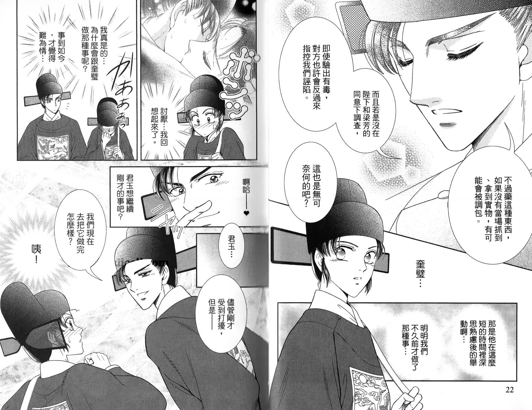 新·再生缘～明王朝宫廷物语～ 第3卷 第12页