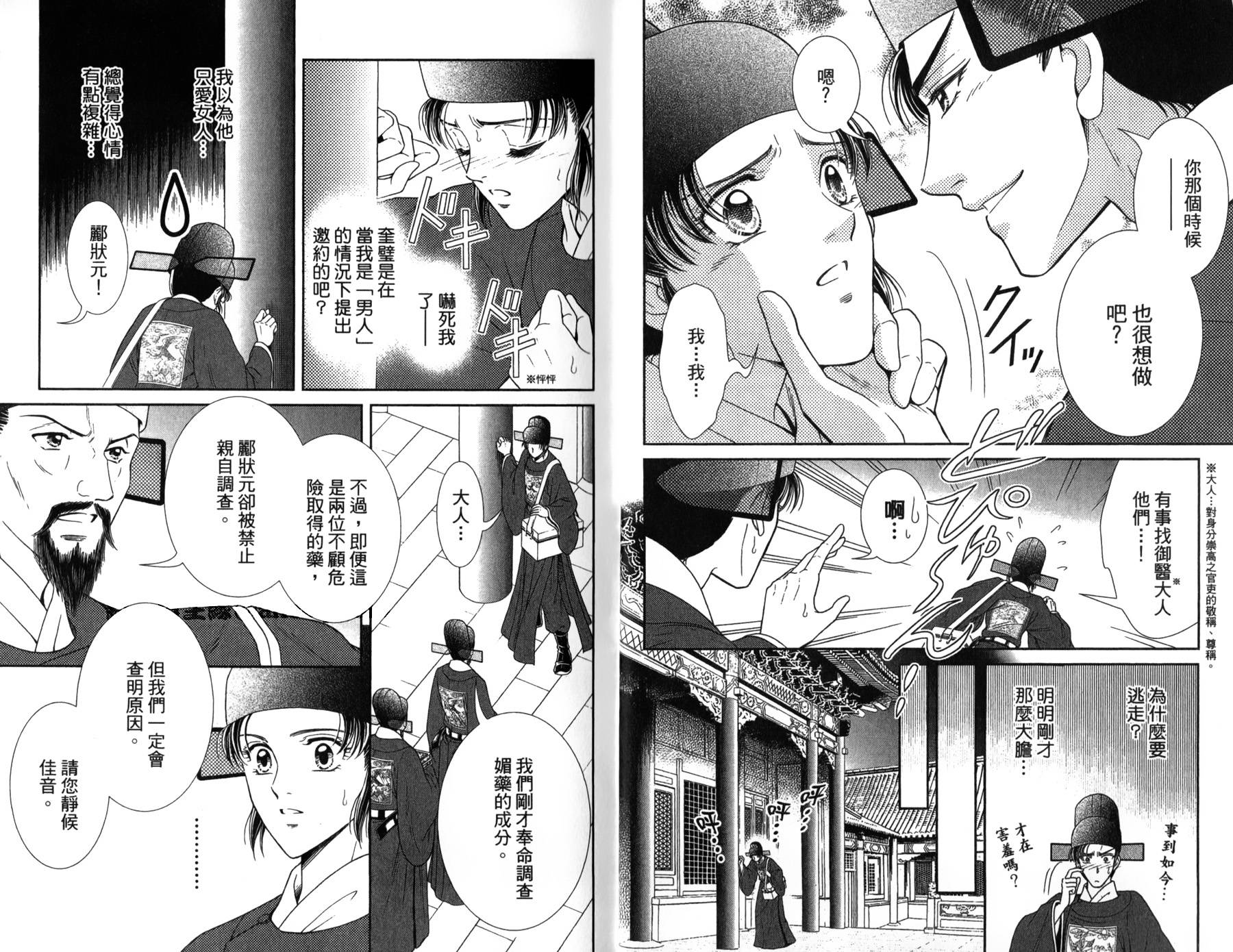 新·再生缘～明王朝宫廷物语～ 第3卷 第13页