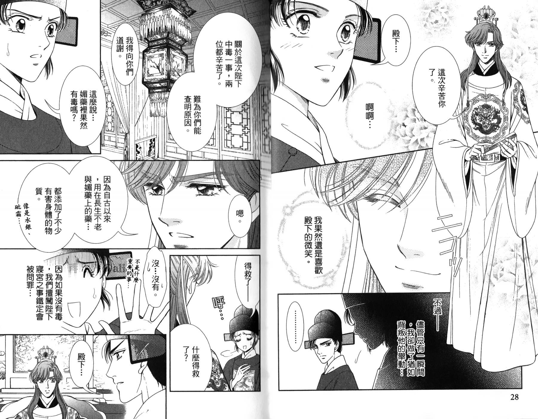 新·再生缘～明王朝宫廷物语～ 第3卷 第15页