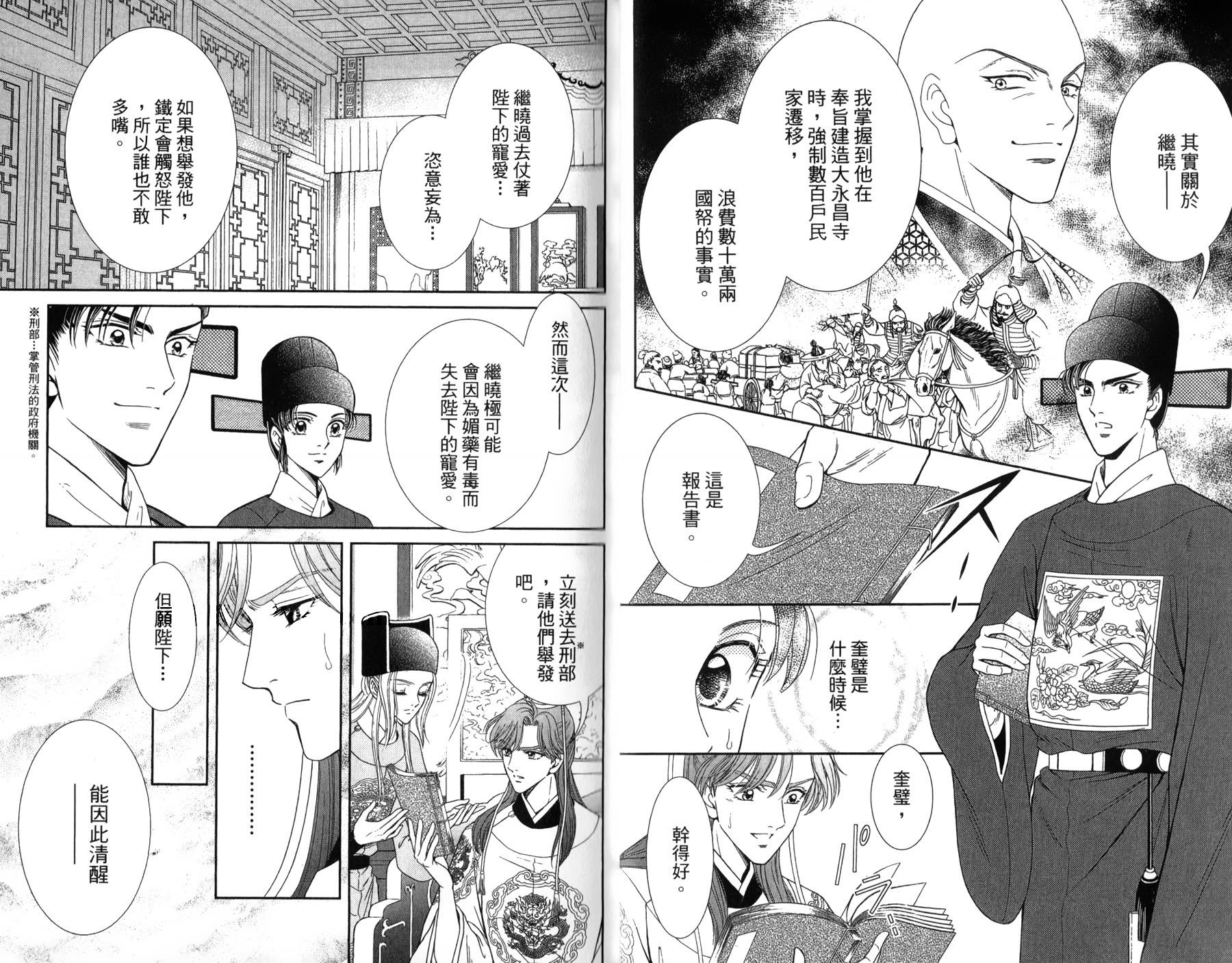 新·再生缘～明王朝宫廷物语～ 第3卷 第16页